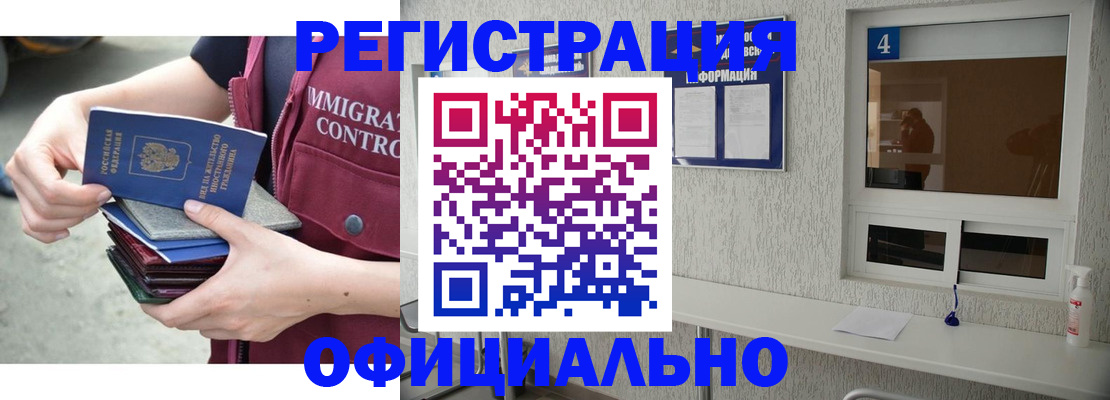 временная регистрация купить в Аткарске
