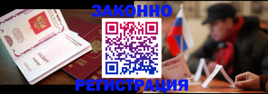 прописка иностранных граждан в Аткарске